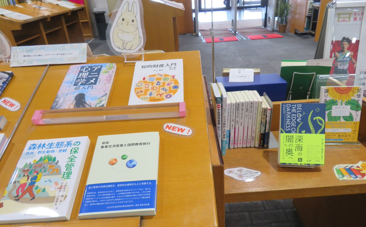 ChuoU_CLib's tweet image. 🆕📙開架新着図書コーナー更新📙🆕
「新着図書コーナー」は図書館企画展示実施のため、入館ゲートを通って右側のデータベース端末・プリンター付近のスペースに移動しています🙇
今週の新着本が到着しました‼️
館外貸出も可能です👍
ぜひチェックしてみてください🌟
#中央大学 #図書館 #新着図書