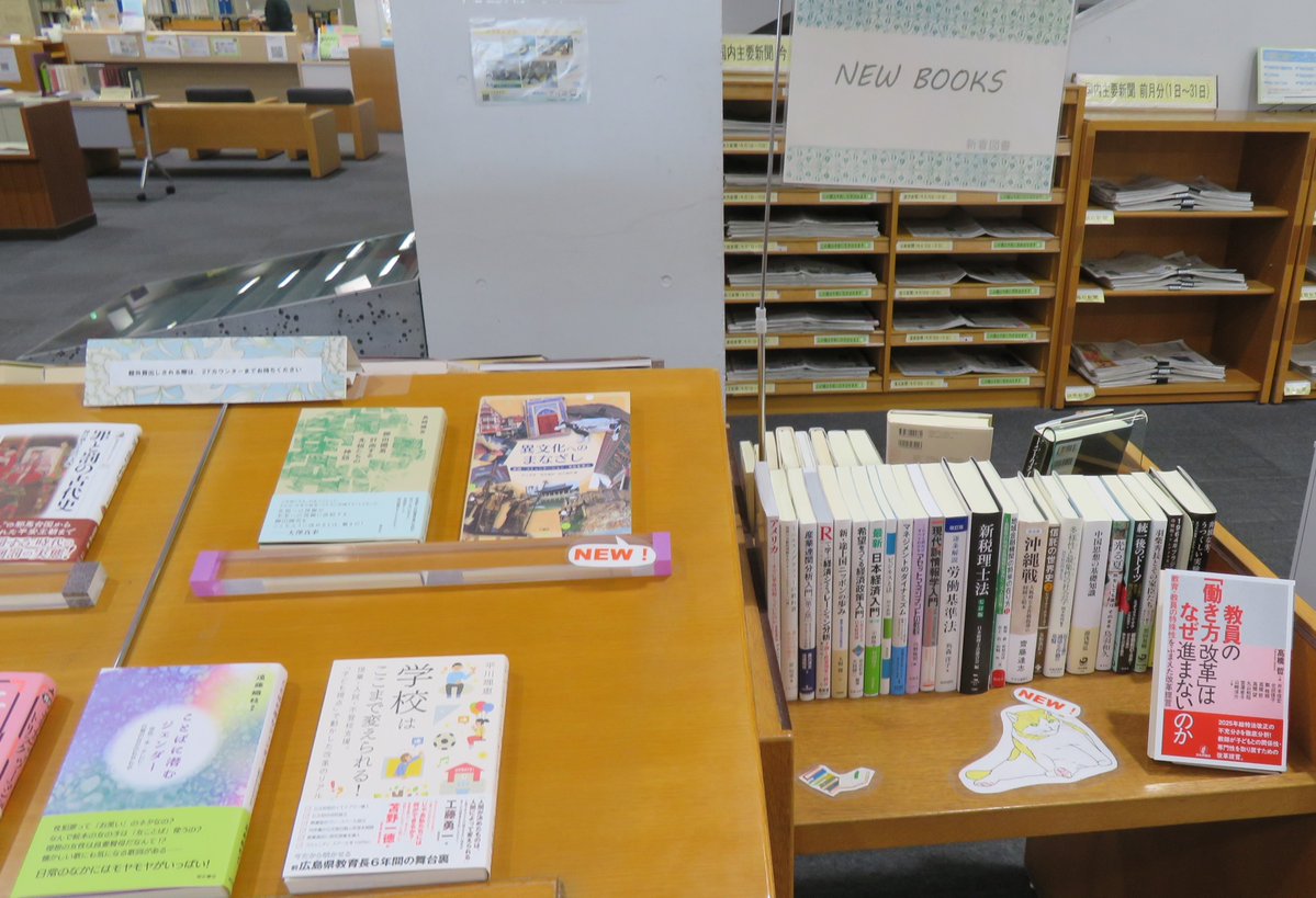 ChuoU_CLib's tweet image. 🆕📙開架新着図書コーナー更新📙🆕
「新着図書コーナー」は図書館企画展示実施のため、入館ゲートを通って右側のデータベース端末・プリンター付近のスペースに移動しています🙇
今週の新着本が到着しました‼️
館外貸出も可能です👍
ぜひチェックしてみてください🌟
#中央大学 #図書館 #新着図書