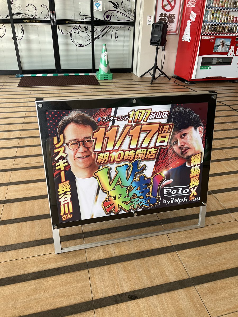 おはようございます。ワンダーランド1177谷山店の朝。収録もさせて頂き