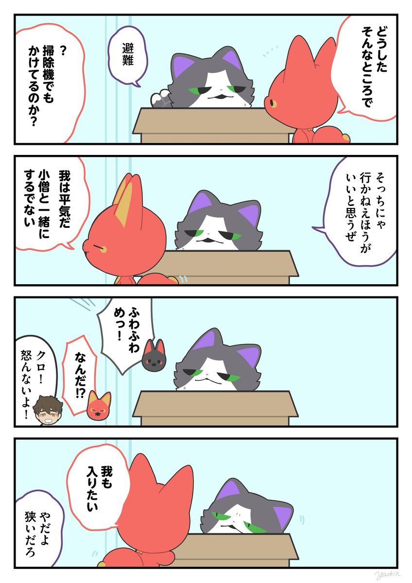 避難 #かみさまキツネとサラリーマン