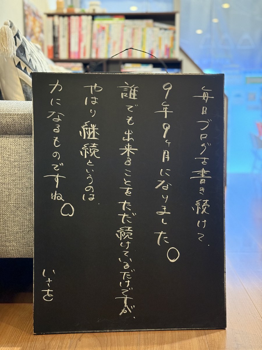 hari9danjiri's tweet image. 毎日ブログを書き続けて、9年9ヶ月になりました。誰でも出来ることをただ続けているだけですが、そこから色んな学びや体験、繋がりを得ることが出来ました。やはり継続というのは、力になるものですね。

dan-hari9.net/blog/