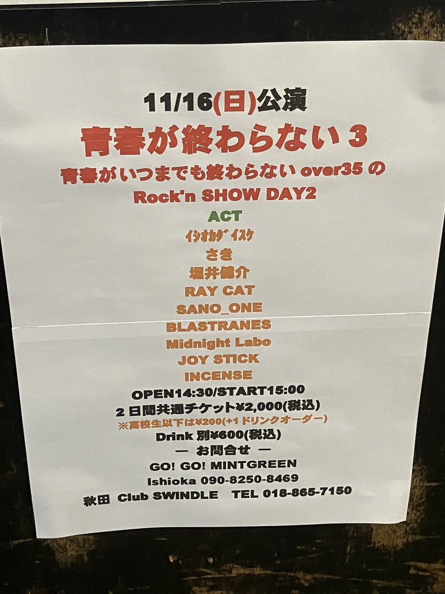 昨夜はまずはスウィンドルへ！ ようやくSANO_ONE観れた！楽しいー