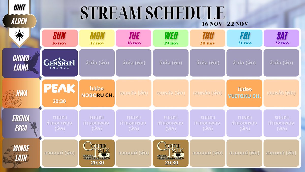 FIXIXVT_project's tweet image. 🗓ตารางไลฟ์ Trainee วันที่ 16 พฤศจิกายน - 22 พฤศจิกายน 2025