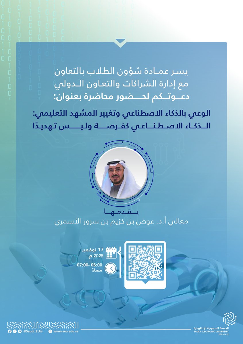 emanyam1's tweet photo. نتطلع للقاء مميز عن الوعي بالذكاء الاصطناعي وتغيير المشهد التعليمي: الذكاء الاصطناعي كفرصة وليس تهديدًا لمعالي الاستاذ دكتور عوض الاسمري رئيس جامعة شقراء 
يوم الاثنين ١٧ نوفمبر الساعة ٦م https://t.co/JwugyV9C2r
