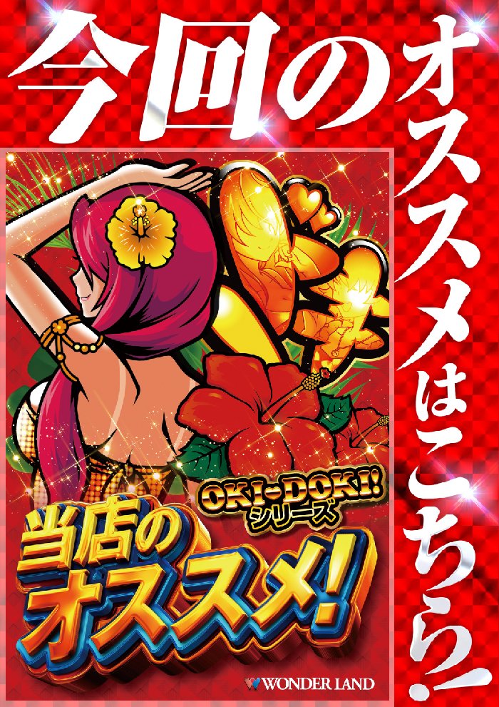 沖ドキシリーズ