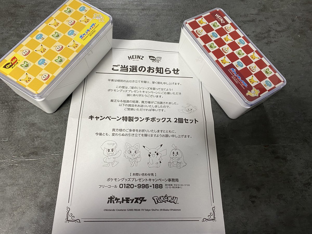 matchpoints_39's tweet photo. 月曜の朝から宅急便🐈‍⬛ピンポーン

夏頃に応募したまま忘れてた冷凍食品の｢星のポテト屋さん｣とポケモンのコラボキャンペーンのお弁当箱が当選した😆💕💕💕

子供たち大喜び💕

応募したことも忘れてたよwww

 #HEINZ 
 #OreIda
 #ポケモン https://t.co/4K46GPCJ1W