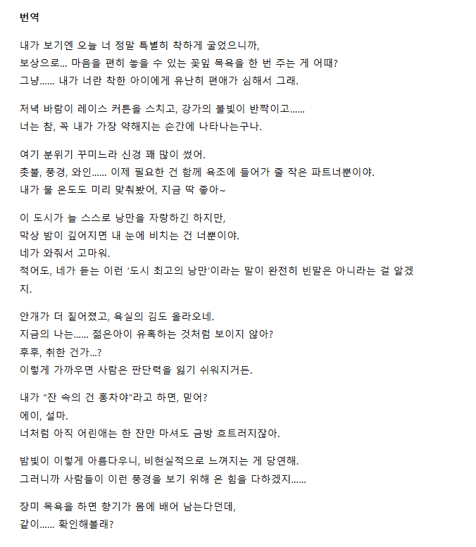 대사 바뀐거같은거만 찾아왓는데
진짜 미쳫네 씨발 ㅜㅜㅜㅜㅜㅜㅜㅜㅜ

장미 목욕을 하면 향기가 몸에 배어 남는다던데 같이 확인해볼래<<< 목욕같이하자는거잖아 국블이 미쳣다