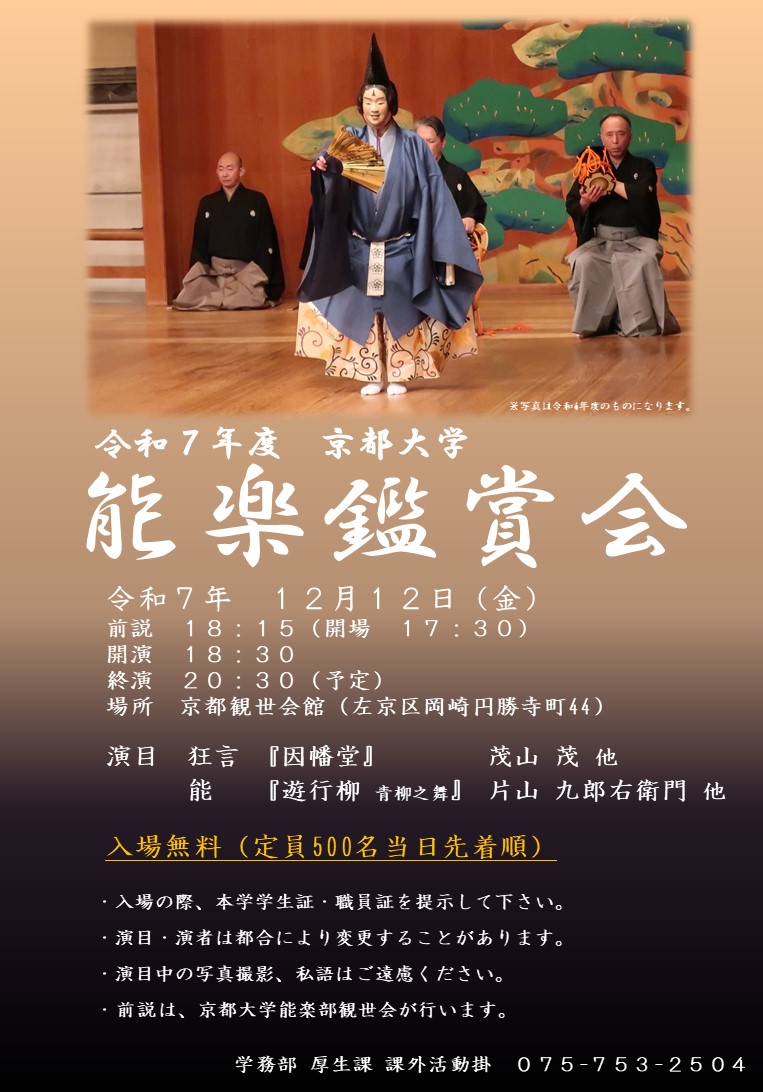 Campus Life【京都大学公式】 tweet media