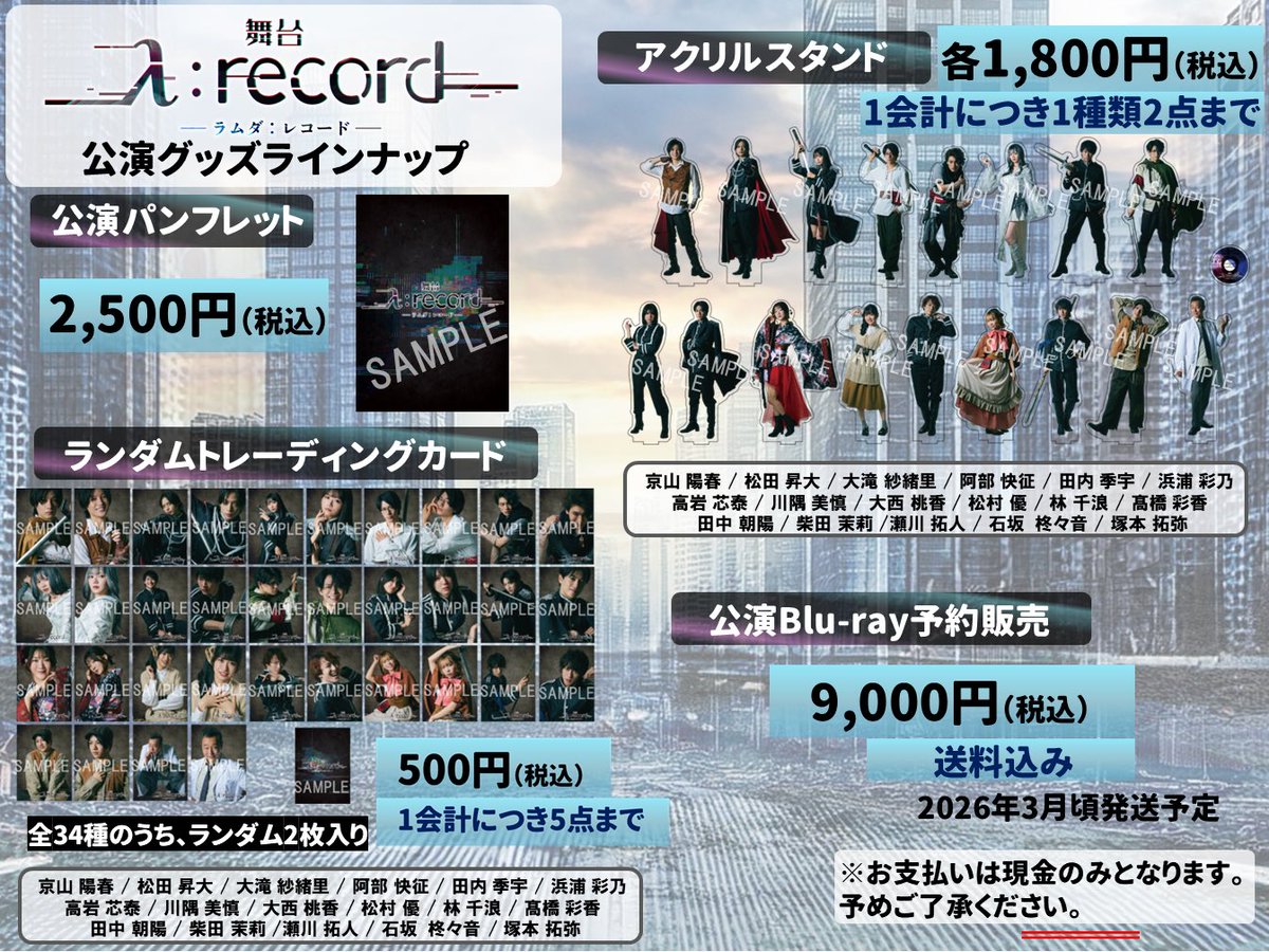 舞台「λ:record-ラムダ レコード-」公式アカウント tweet media