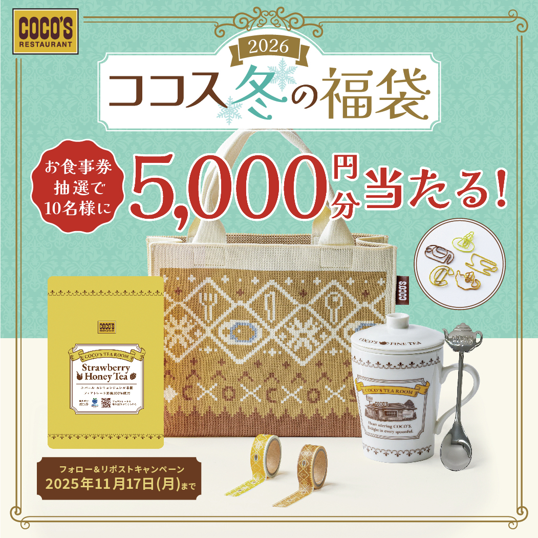 cocos_campaign's tweet image. #ココス冬の福袋 発売記念
　　　キャンペーン最終日❗️
 
#ココス冬の福袋楽しみ🎶
 
抽選で🔟名様に‼️
【お食事券5,000円分】が当たる✨

①@cocos_campaign をフォロー
②この投稿をリポスト🔄

📌11/17(月)23:59まで

bit.ly/4oqvkqE
#ココス