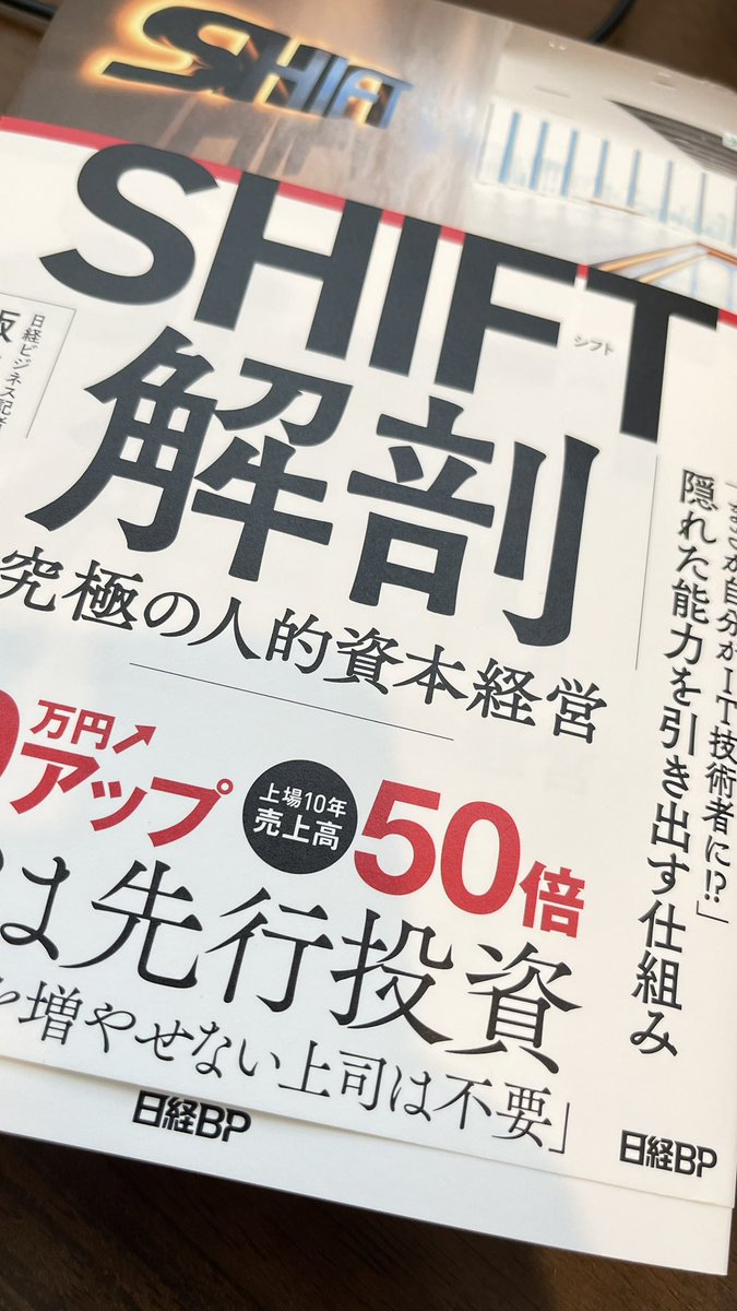 届いた。読む！
あの年間採用数と成長支える組織戦略と営業の仕組みは学ぶ事が多い。