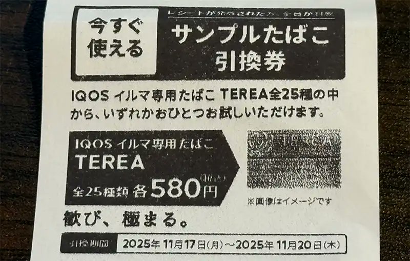 アイコスイルマ2,000円割引今日からスタート📢 まずは