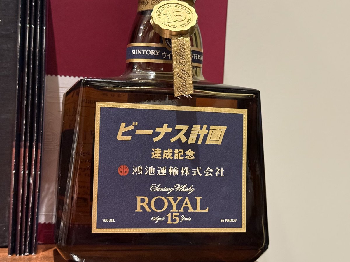 WarehouseWhisky's tweet photo. ビーナス計画達成記念
なんかじわるローヤル15年
ブロック体の斜体文字に時代を感じる、計画の中身は不明だけどガンダムでも作ったのかな？って印象(笑 https://t.co/JHR2Wu6uNg