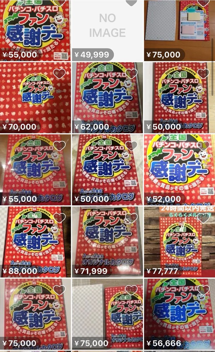 風物詩】 ファン感謝デー1等のカタログギフト、無事メルカリ行き