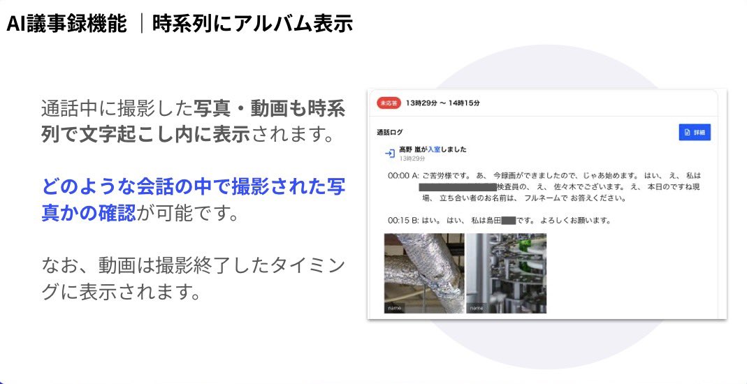 \ SynQ Remoteで新人教育を効率的に📲 /

👷‍♂️知識の少ない新人 
👨🏻‍🔧わかって当然と思っているベテラン
実は新人の理解がおいついていないことも...

#SynQRemote （シンクリモート）は
文字起こし＋写真でベテランの指示を時系列に記録でき、教育を効率化💡

✅指示を確実に記録し、いつでも振り返り可能