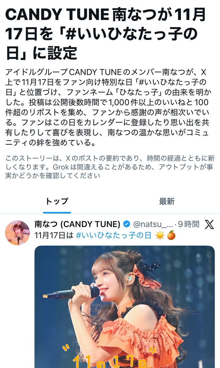 わーい！！ #いいひなたっ子の日 #南なつ