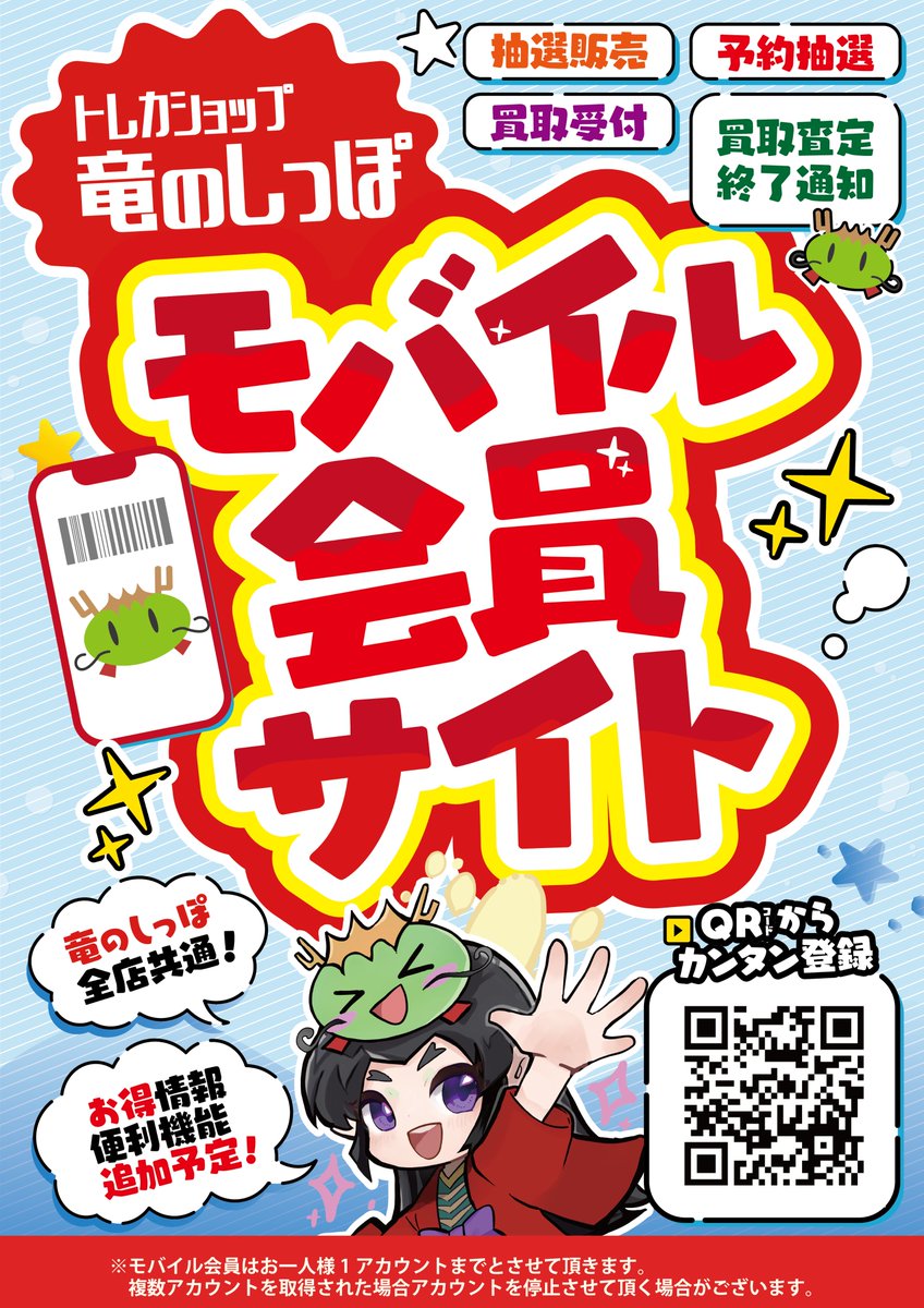 お知らせ】 本日11/17(月)より、モバイル会員連動による簡単買取受付を