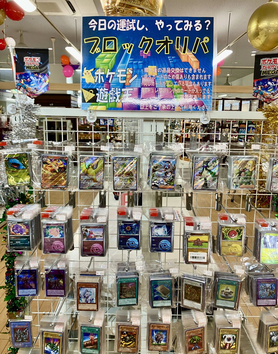 🎉✨ブロックオリパ祭り開催中✨🎉
売切れ続出につきドドンと追加補充‼️
まだ見ぬお宝が飛び出すかも!?💎🔥
今がチャンス！ぜひチェックしてね🎈

#錦ケ丘ヒルサイドモール　#おもちゃの王様