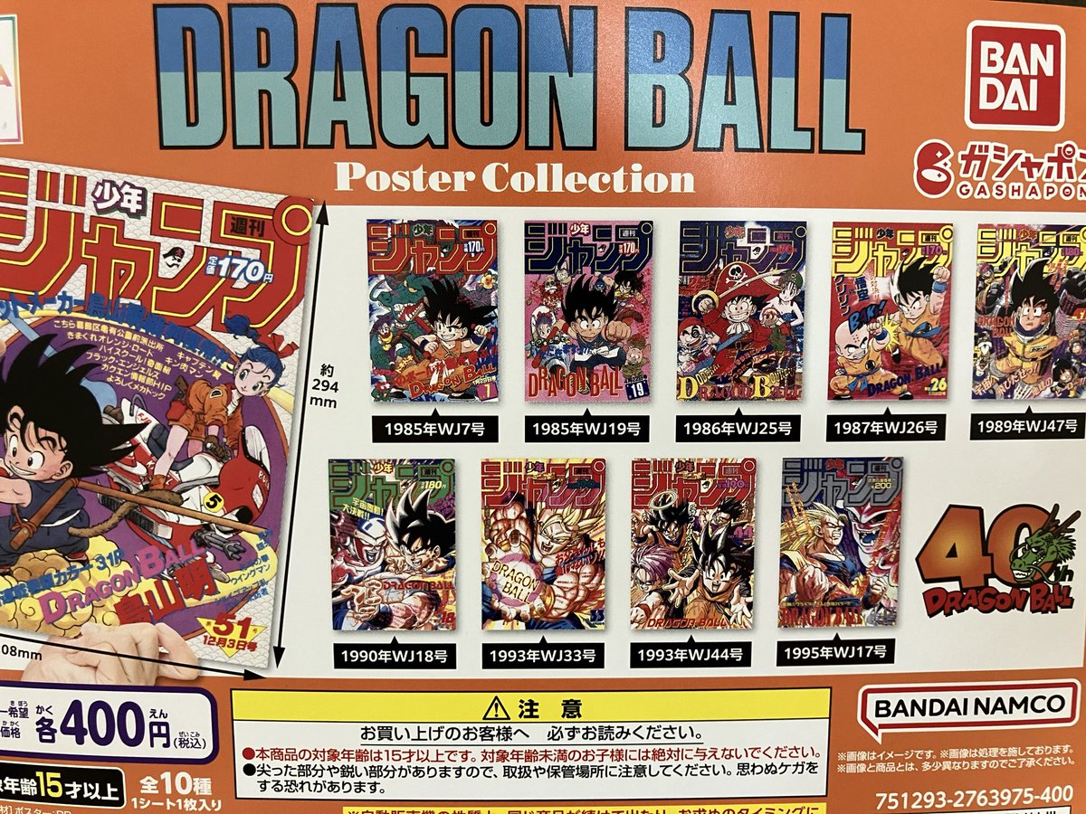 😭売り切れ情報😭 ☁️DRAGON BALL Poster Collection ◾️ONE PIECE