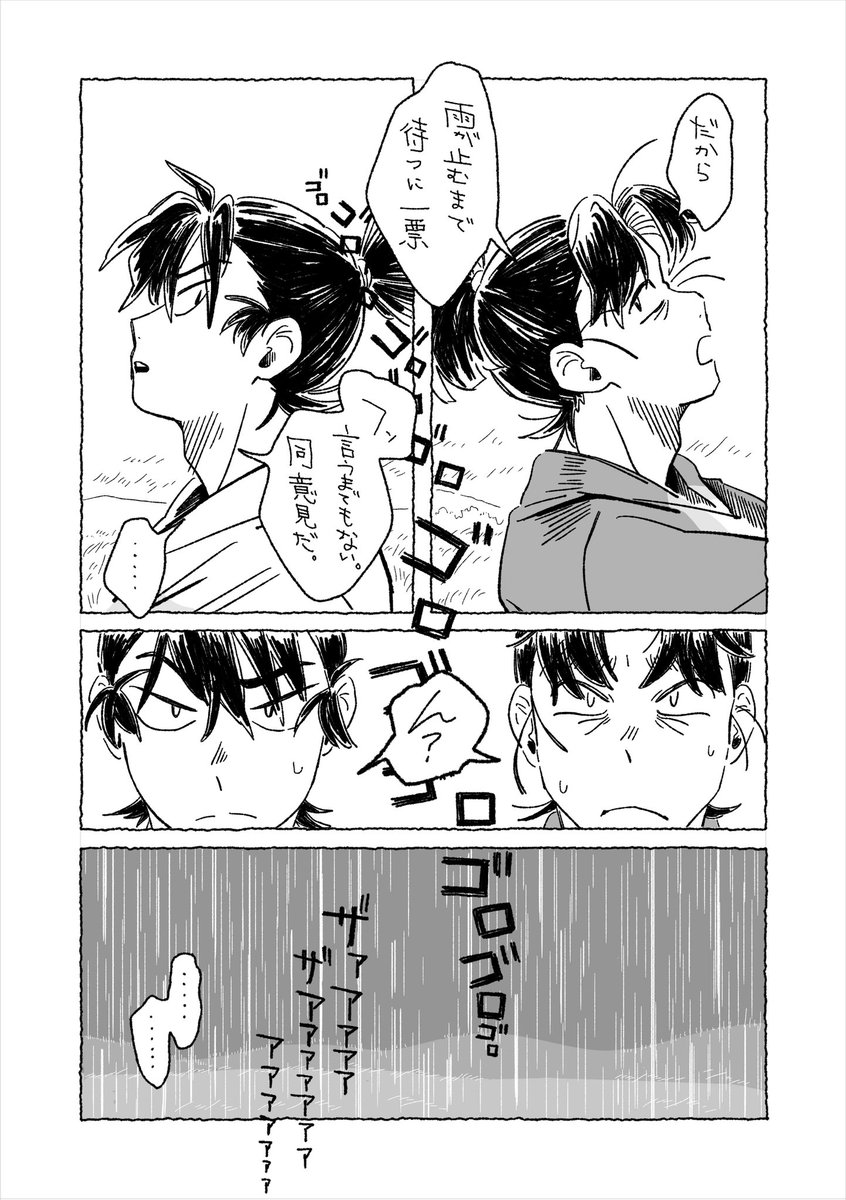 雨が降ったり降らなかったりする話の冒頭1/3 