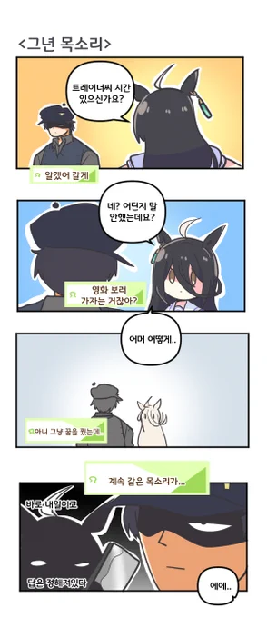 그년 목소리  

#우마무스메 #ウマ娘 