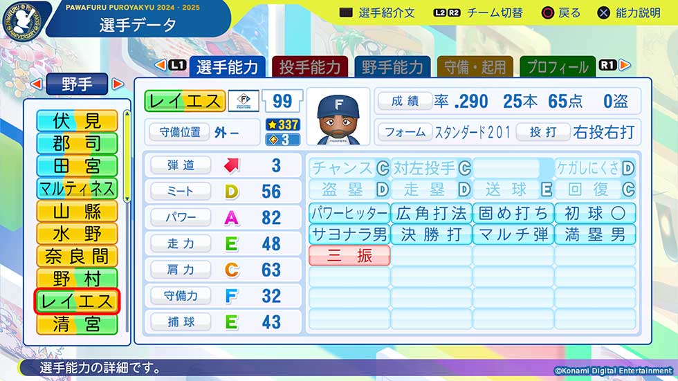 pawapuro_pro's tweet image. #パワプロ2025 アップデート情報でやんす✨

11月20日(木)の第14回アップデートで更新される
北海道日本ハムファイターズのレイエス選手、東京ヤクルトスワローズの村上宗隆選手などの能力値を公式サイトで公開したでやんす⚾

konami.com/pawa/2024-2025…