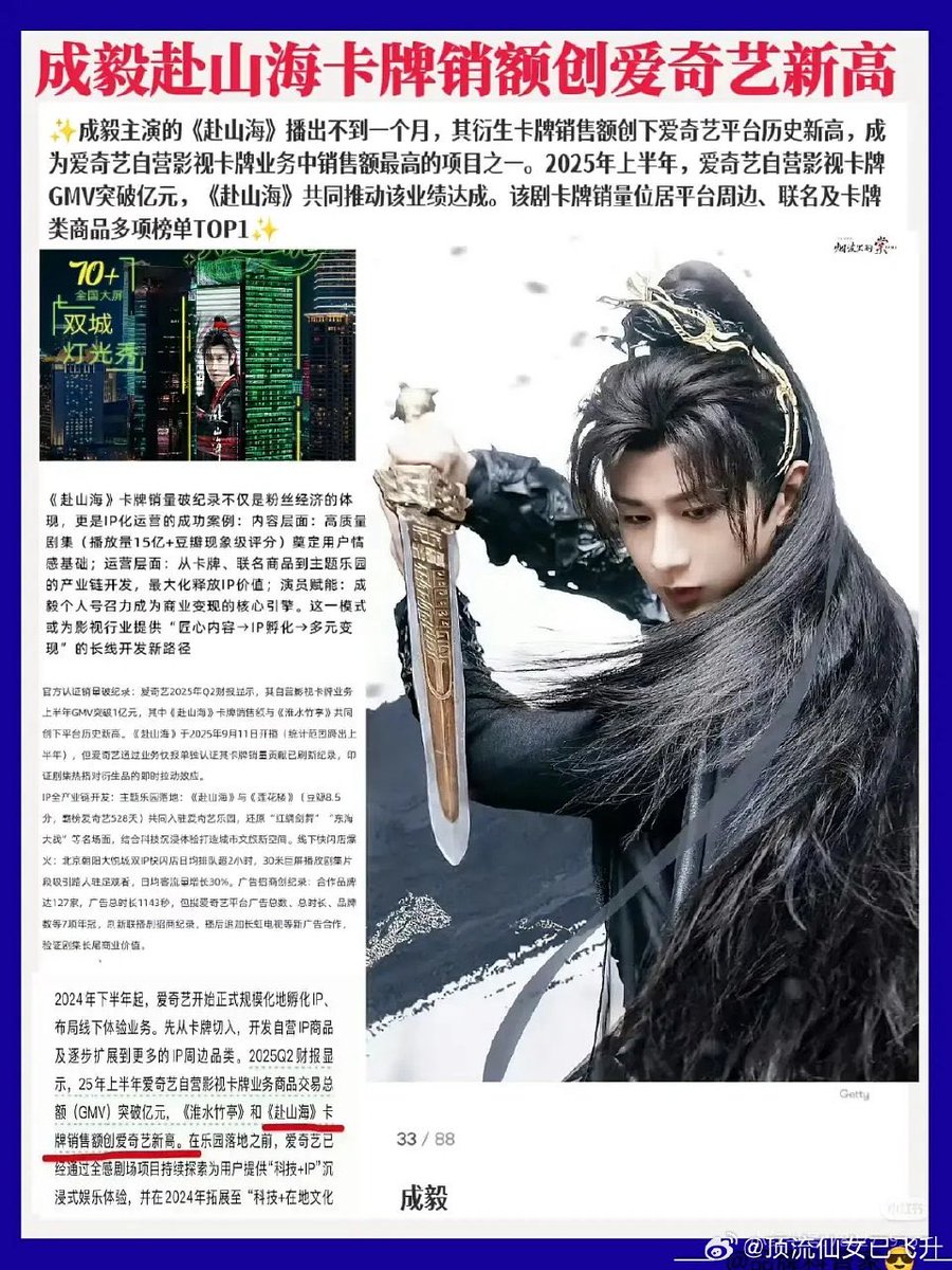 doozy_bug's tweet image. Updated sales of #TheJourneyOfLegend related merch reaches &amp;gt;RMB 7M! Sales from offline stores (Miniso etc) &amp;amp; blind boxes are not included. Its IP related trading cards broke iQiyi historical records.

It’s the most commercially valuable drama in the last 25 yrs!

#ChengYi
