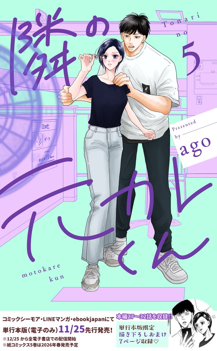 サイン本　隣の元カレくん 1巻　2巻　ago サイン本 隣の元カレくん 1巻 2巻 ago 隣の元カレ