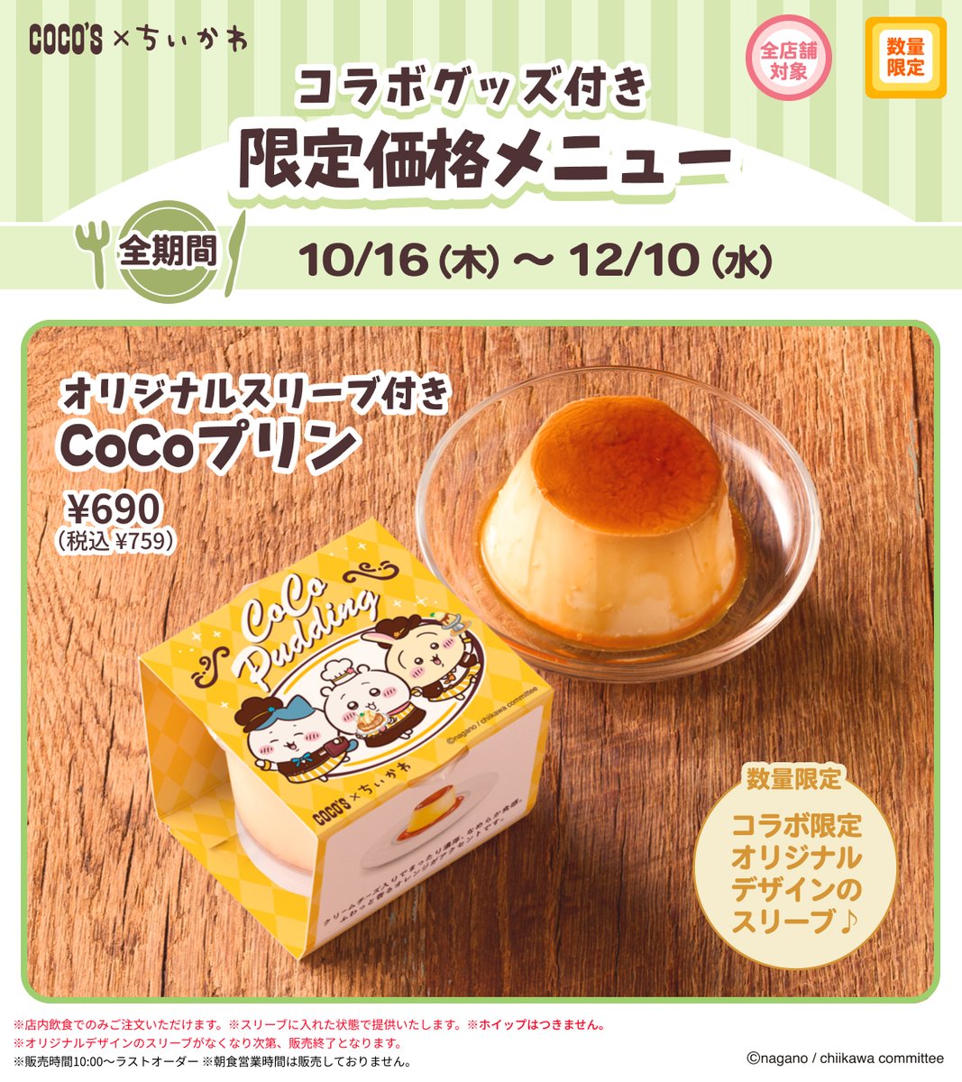 ココス【公式】 (@cocos_campaign) / Posts / X