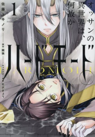 comicomistudio's tweet image. ‼️本日より受付開始‼️

『#佐藤ユキノリ 先生(@hujiyuki)』
✨抽選ＷＥＢサイン会✨

新刊コミックス
『オッサンの異世界は、何故かハードモード。（1）』に、
サインとご注文者様のお名前を入れていただけます❤️

11/26（水）AM9:59〆切🌟
詳細はこちら❣️⇒comicomi-studio.com/news/detail.ph……