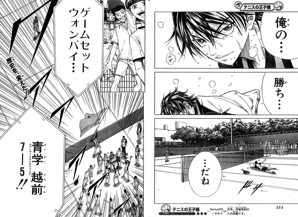 Genius 235 「負けず嫌いナンバー1」 あらすじ ついにリョーマは真田を