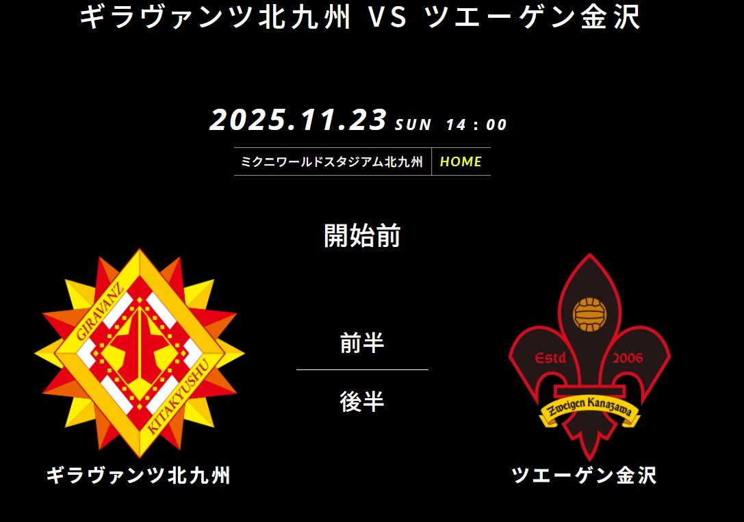 【⚽️HOME MATCH🌻】 

11月23日（日）ﾐｸﾆﾜｰﾙﾄﾞｽﾀｼﾞｱﾑにて ギラヴァンツ北九州のホームゲームが 開催されます！（VS ツエーゲン金沢）

熱い声援でスタジアムを盛り上げましょう📣

最寄りバス停は
・JR小倉駅（ランドマーク）  
です🚏 

ぜひ西鉄バスでお出かけください🚍
#giravans