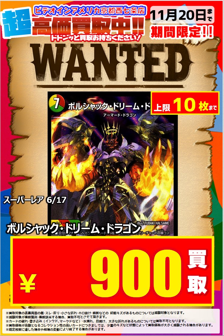 ✨✨1⃣1⃣月1⃣7⃣日（月）更新✨✨ 💥💥緊急WANTED💥💥 【#デュエル