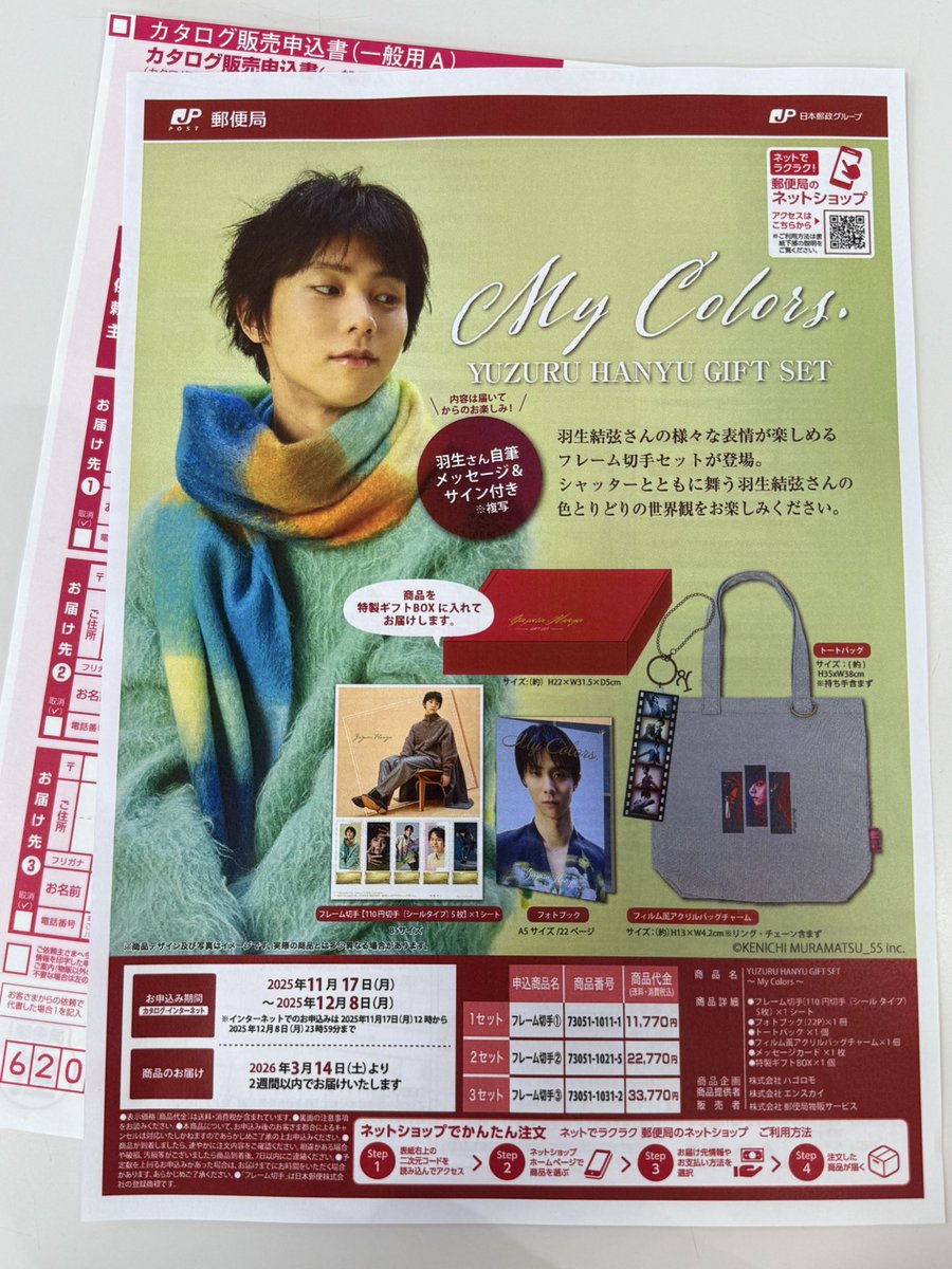 MyColors 今日から発売🎁✨ この前の郵便局に行ったら、チラシいっぱい