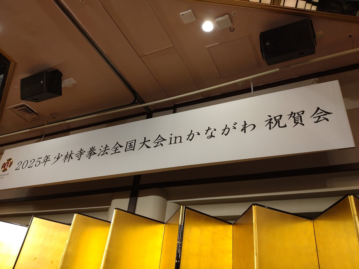 決定版　少林寺 川崎市多摩区） #少林寺 #かながわ 2025年少林寺拳法全国大会開催！ 拳