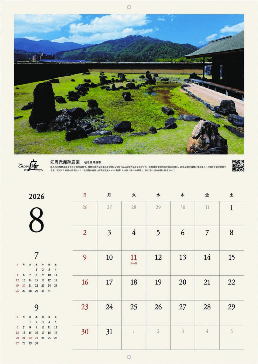 お知らせ】 中日新聞の日本庭園特集「庭～THE GARDEN」2026年