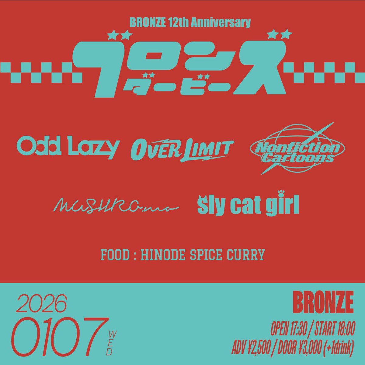 🐎NEW LIVE情報解禁🐎

2026/1/7(水)
BRONZE12周年
「ブロンズダービー」

Nonfiction Cartoons
Odd Lazy
sly cat girl
OVER LIMIT
MUSHRO.mo

FOOD : HINODE SPICE CURRY

OPEN 17:30 / START 18:00
ADV ¥3,000 / DOOR ¥3,500 (+1drink)

バンド取り置き受付開始✉️