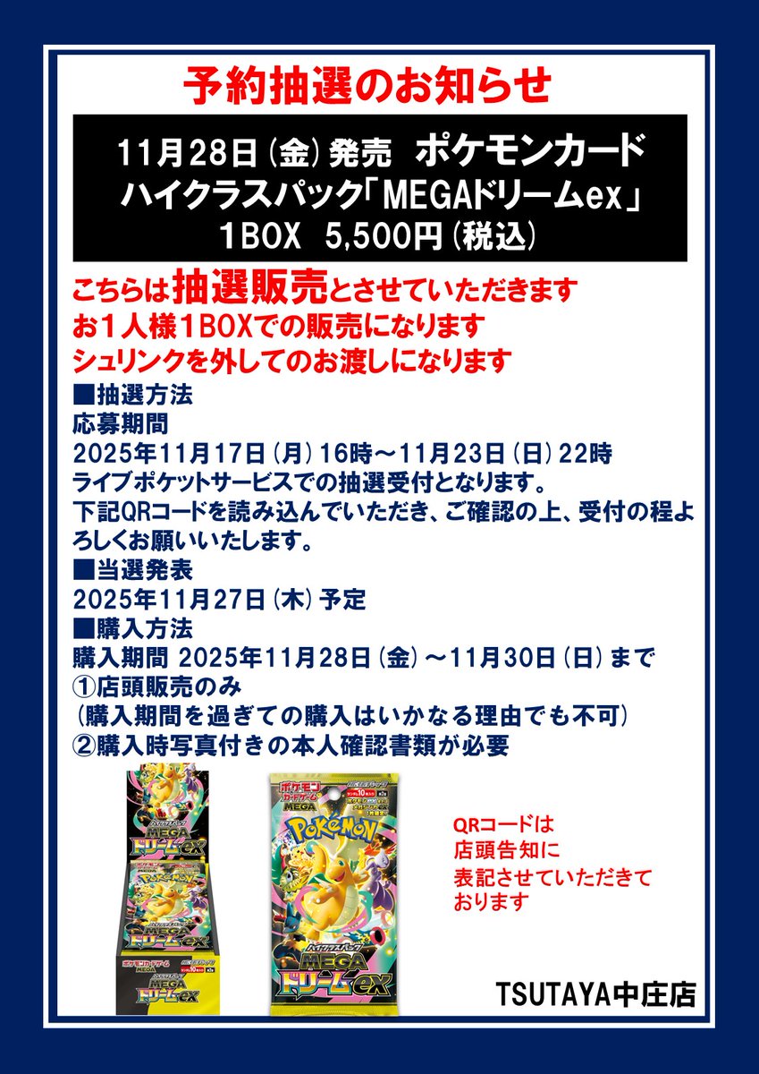 トレカ予約案内】 #ポケモンカードゲーム ハイクラスパック「MEGA