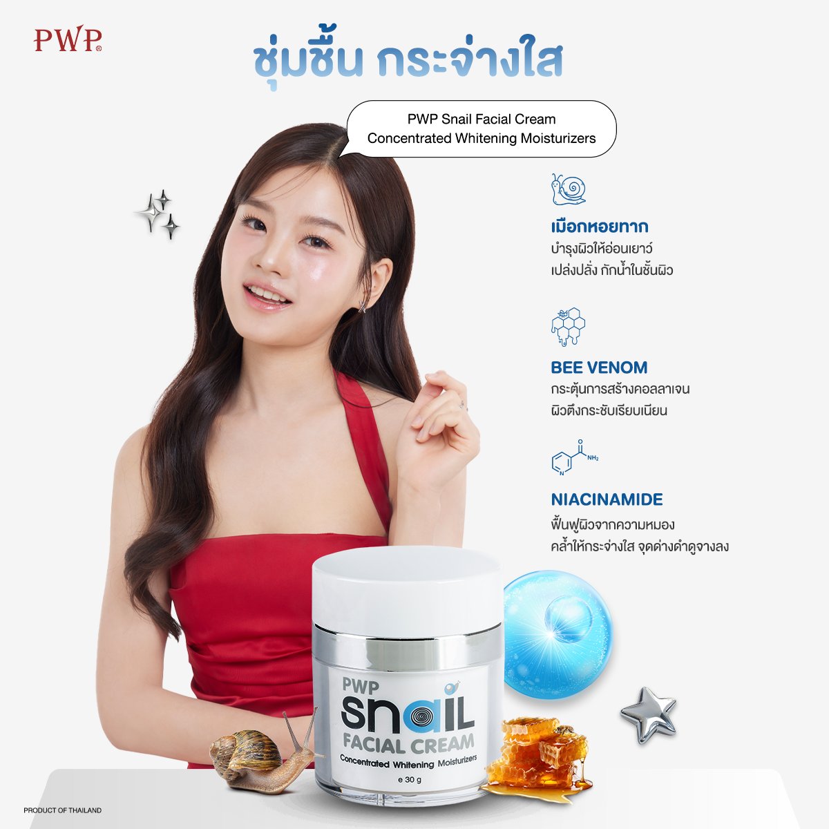PWPTHAILAND's tweet image. ฟื้นฟูล้ำลึก ป้องกันริ้วรอย เผยผิวใหม่ที่เนียนใส เปล่งประกาย #PWP #PWPThailand #Collagen #ดูแลผิว #สวยจบครบที่pwp #คอลลาเจน #productofthailand #ป้ายยาสกินแคร์ #ของดีบอกต่อ #ป้ายยา #มอยเจอร์ไรเซอร์ #snailfacialcream #เคล็ดลับผิวฉ่ำน้ำ