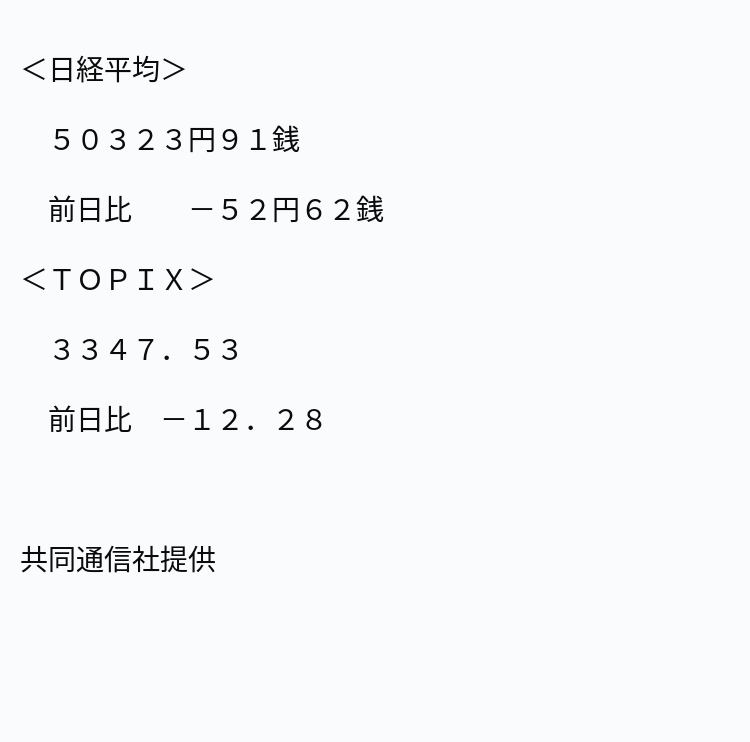 速報】東京株式 17日終値 ※記事は投稿時点の内容です。 #OANDA #ニュース