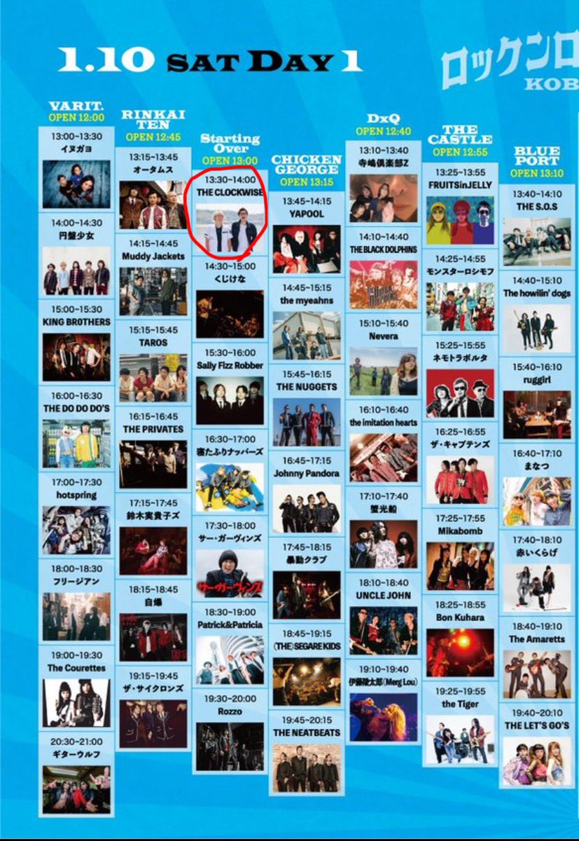 ロックンロールサーカスのタイテが
ついに発表！⏰⚡

我々クロックワイズはトッパー🔥
【場所】Starting Over 
【時間】13:30-14:00

昼間からはしゃぎたいロックンロール優等生の皆さん、Starting Overにてお待ちしております👊

年内のライブで手売りチケットも
販売する予定です！予習に来てね！！