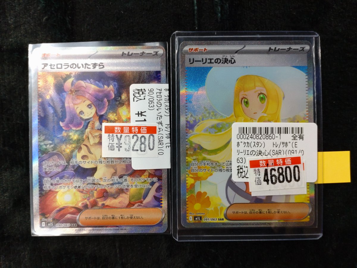 ポケカ アセロラのいたずら SAR リーリエの決心 SAR入荷しました