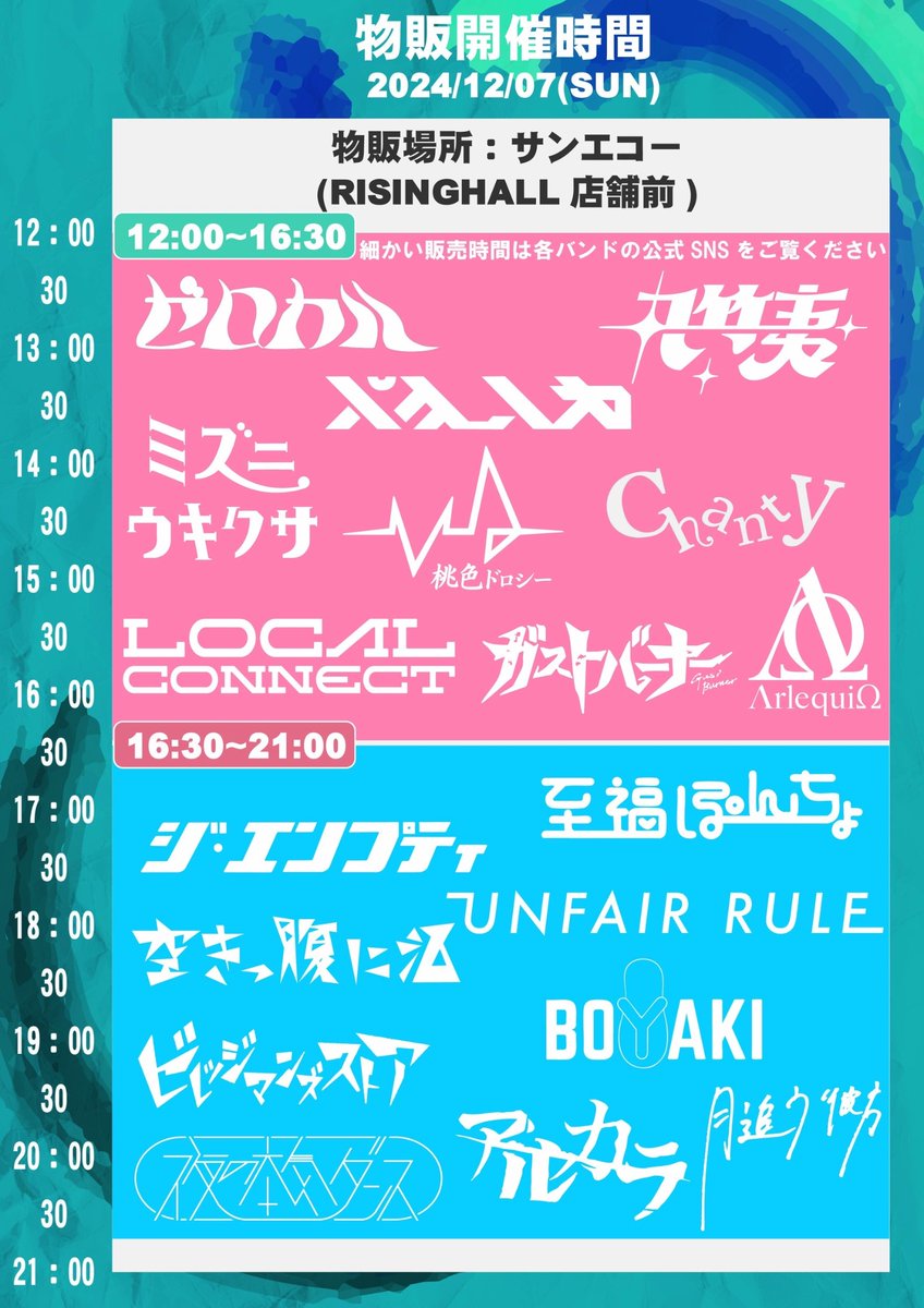 チケット販売中！ 2025年12月7日(日) SHUNAN Orbit 2025 UNFAIR RULE