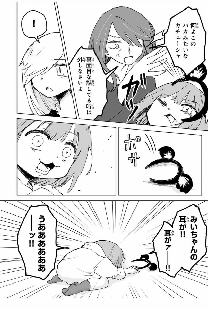 漫画『みいちゃんと山田さん』Xで賛否両論の嵐