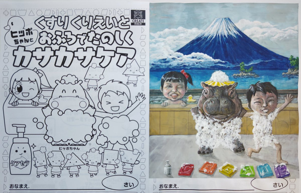 paiku1103's tweet image. 良い子の塗り絵を真面目にやってみたシリーズ　クリエイト編
#大人の塗り絵　#CREATE　#ヒッポちゃん　#銭湯　#お風呂　#水彩画