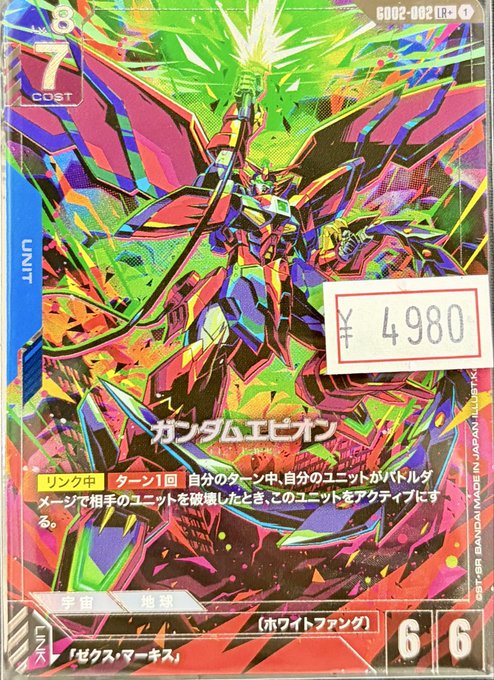 ガンダムカードゲーム ガンダムエピオン LR+ パラレル 4枚 セット