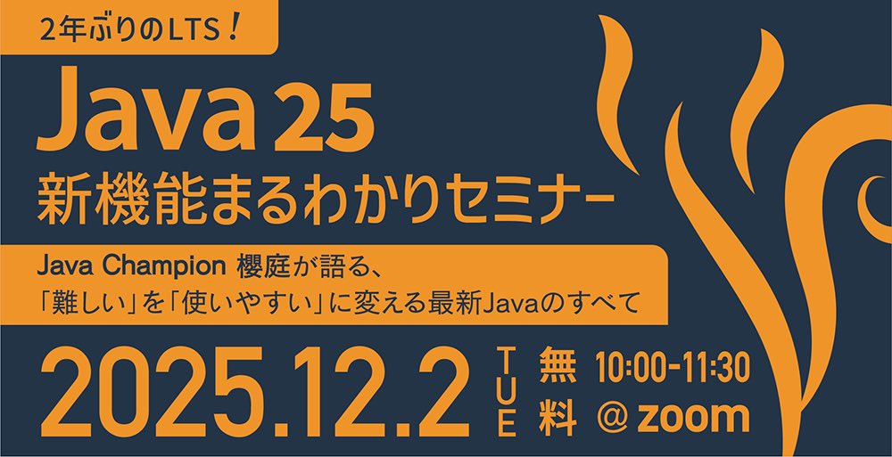 📣12/2（火）セミナー開催決定！
Java Champion 櫻庭祐一が「Java 25」を徹底解説🔥
 “難しい”を“使いやすい”に変える最新Javaを語ります！
#JJUGCCC 後の今だからこそ、Java 25を一気にキャッチアップしませんか？✨
casareal.co.jp/eventseminar/l…

#Java #カサレアル