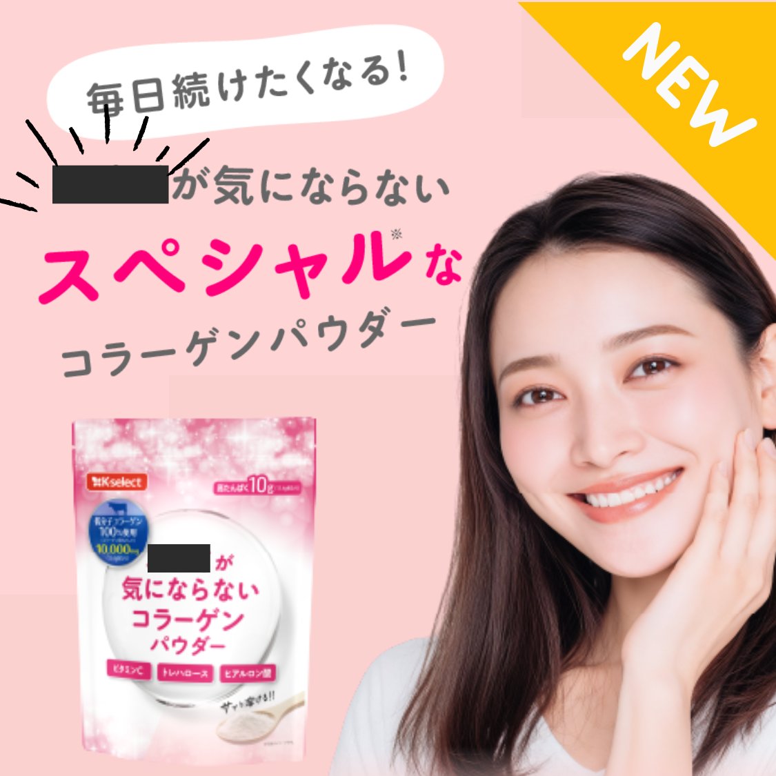 Kirindo_JP's tweet photo. #Kselect ブランドから新商品のご紹介💁♀️
〇〇〇が気にならないコラーゲンパウダー を新発売しました🎊✨
〇〇〇、いったい何が気にならないでしょうか?
コラーゲンパウダーを飲んだことがある方は、あ~ね~!ってなるかも👀
気にならないから続けやすい!
回答、大喜利どちらもお待ちしています🦒 https://t.co/IL3Hx7jiBQ