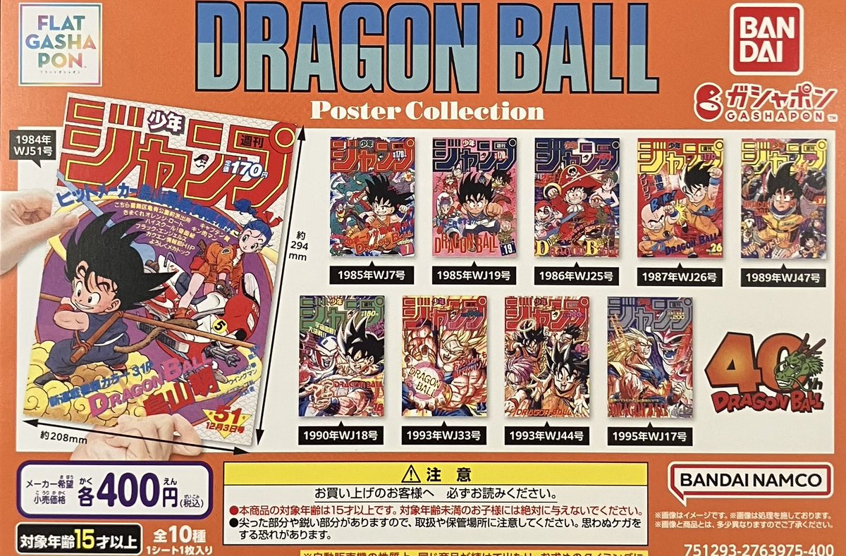 ❎11月17日（月）完売のお知らせ❎ 「DRAGON BALL Poster Collection