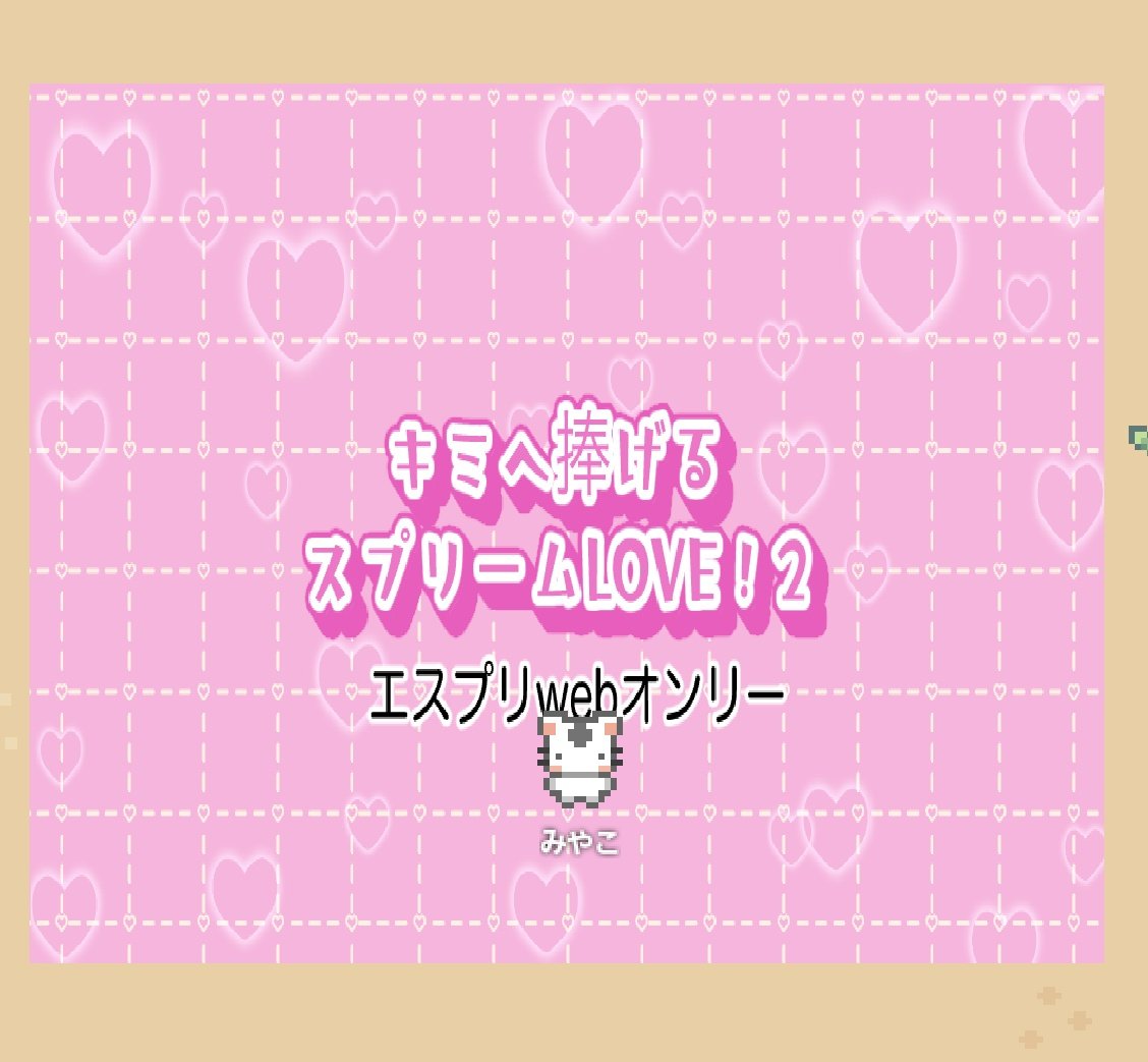 qt2_o0's tweet image. キミスプ、だいぶ経ったけど記念に写真残しておきます♪